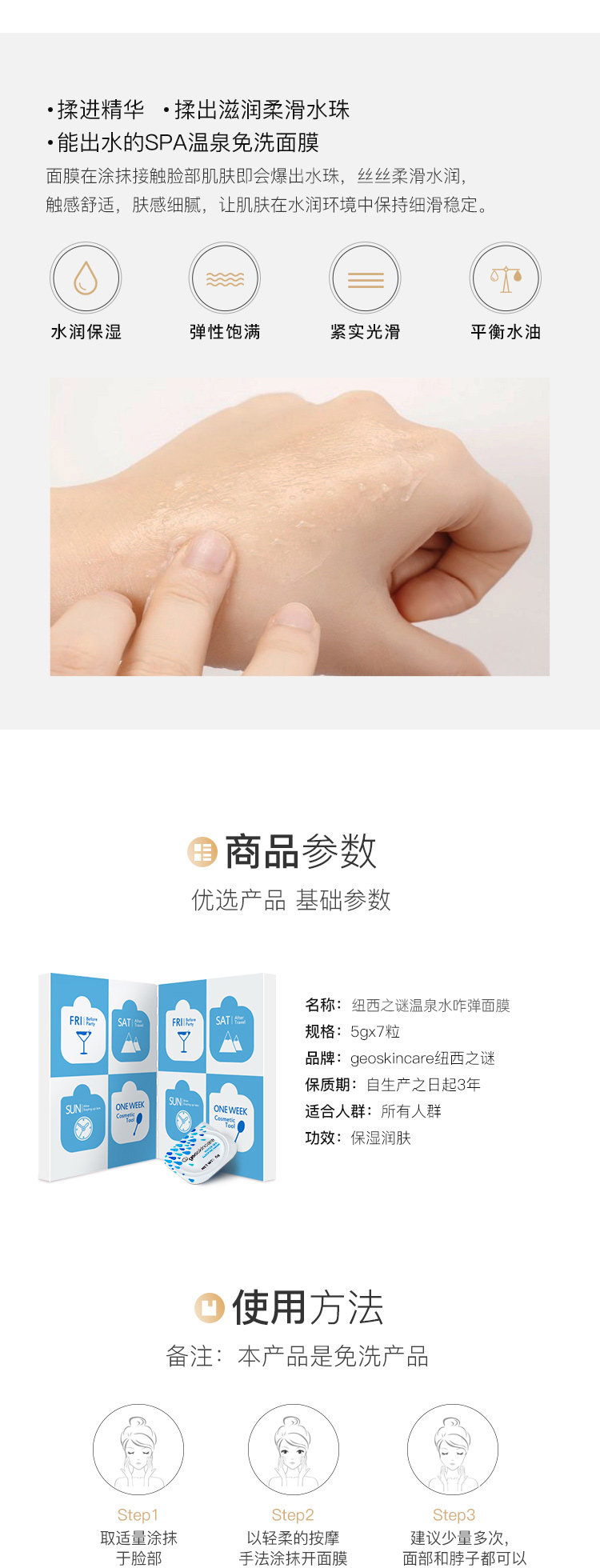 纽西之谜 睡眠面膜 两件69 图7