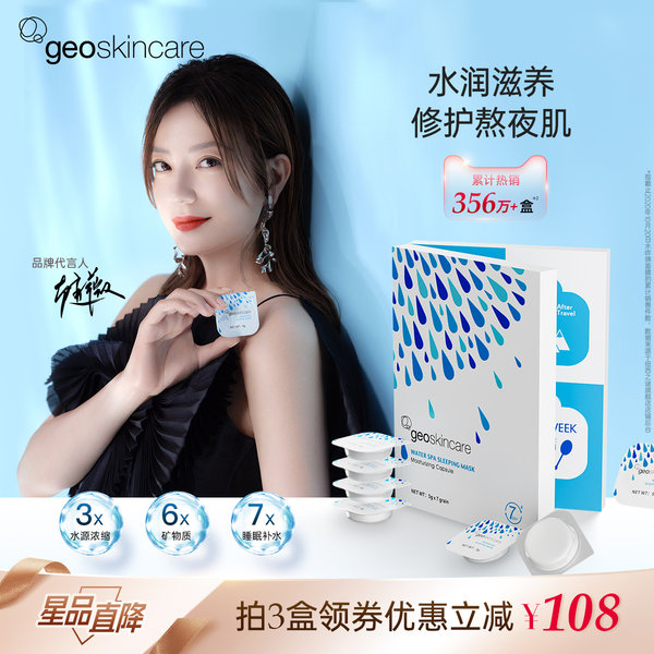 新西兰进口 geoskincare 纽西之谜 温泉水咋弹面膜 5g*7粒*2盒 双重优惠折后￥69包邮