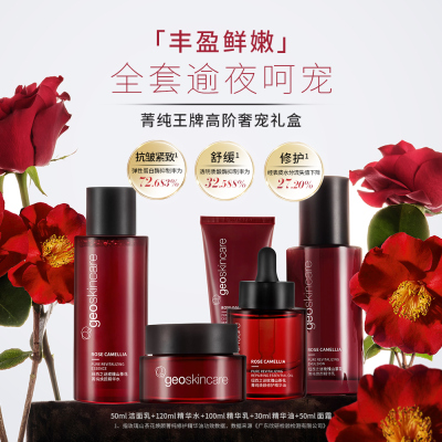 【七夕节礼物】纽西之谜玫瑰菁纯焕颜套装抗皱紧致面部护理礼盒