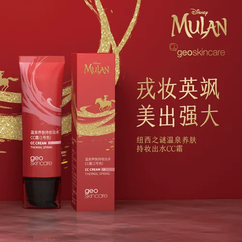 Тайна Нового Запада, Горячий источник, макияж, макияж CC CC Frost Mulan Concealer 55G