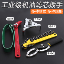 Steel Tutor Petrol Filter Cartridge Oil Filter Wrench Oil Filter Wrench Oil Filter Wrench Oil Gg Belt Type Machine Filter Wrench Oil Lattice Wrench