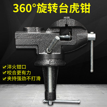 Bench pliers Small multi-function household universal mini small table tiger table pliers Work table table flat mouth 360 degree bench vise