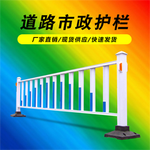 Road Guardrails Municipal Isolated Railing Road Zinc Steel Guard Rail Fence Traffic Facilities City Crash Barrier Road