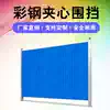Foam sandwich panel fence Municipal PVC fence Color steel tile fence Building temporary fence Road construction fence