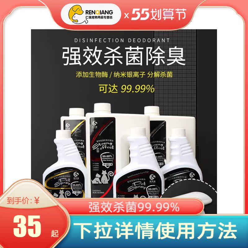 Skovey Pet Environmental Thimerosal Indoor to taste dogs Fungicide Deodorant Durable to pee Smell Cat Spray with spray