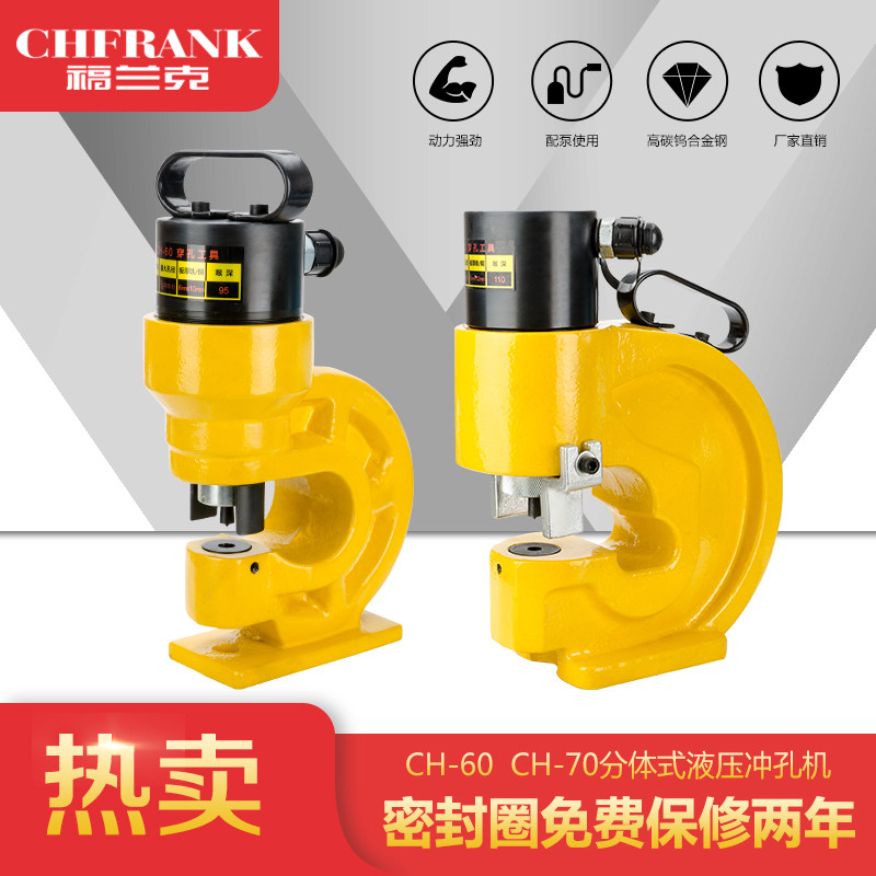 New hydraulic punching machine CH60 70 80 angle steel slot steel punching machine copper aluminum excretion machine