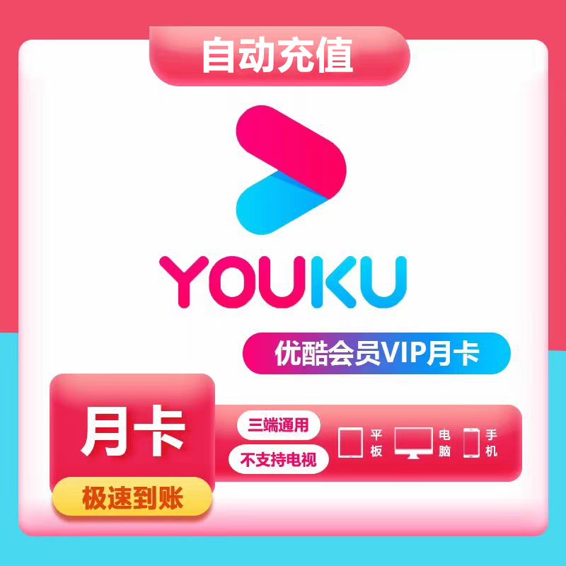 [Promotional Offer] Youku Vip Membership 1-Month Quarterly Card, Youku Membership for One Year, Youku Svip, Kumiao Video