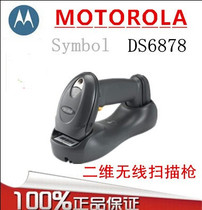 Scanning gun DS6878 wireless two-dimensional barcode scanner two-dimensional wireless laser