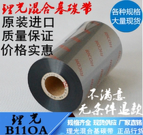 B110A Liguang Mixed-Based Carbon Belt Special Carbon Belt for Copper Printing Carbon Belt Carbon Belt Complete Specification