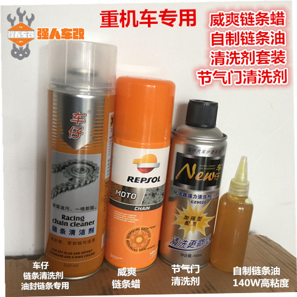 Motorcycle Switzerland Weishuang oil seal chain oil wax cleaning agent chain brush throttle cleaning agent Huanglong Chunfeng