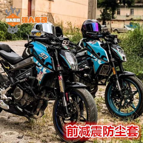 Spring Wind NK250 150 State Penn MT650 Xiaohuanglong 250 retrofit front and rear damping and dust protection protective protective sheath