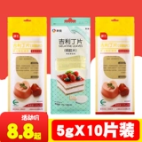 Geely Ding Film Film Consumers Homemade Cheese Stick Fish Film Film Film Film Mousse Cake Puding Material выставка искусство