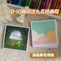 油画棒专用纸10*10cm白色细纹理绘画纸A5油画纸长方形21*14.8cm