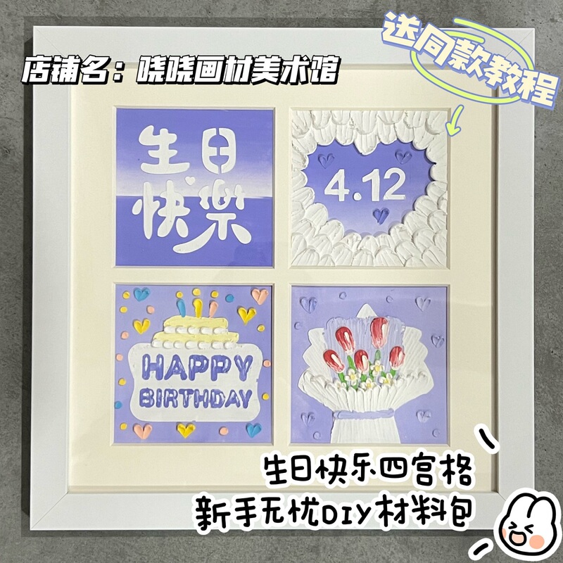 Birthday Oil Pastel Four-Square Grid DIY Material Kit Handmade Creative Gift for Boyfriend/Girlfriend, Best Friend, Display Stand, Photo Frame