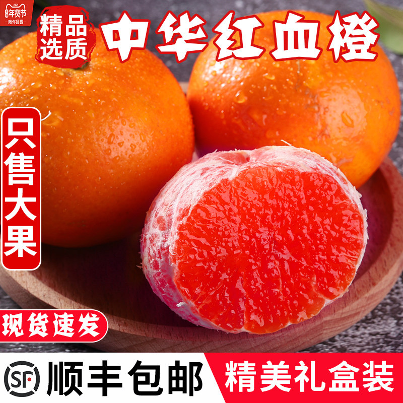 SF Blood Orange 9 kg fresh fruit in the season whole box red heart super sweet navel hand peel orange snow orange seasonal gift box 10