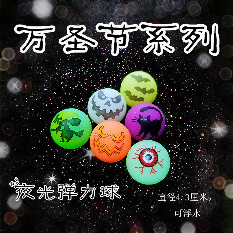 Screw up the Halloween solid luminous frosted elastic ball child non-toxic bounce ball bobble jump ball bouncing ball-Taobao