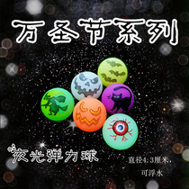 Funny Halloween solid luminous matte bouncy ball children non-toxic bouncing ball floating ball bouncing ball