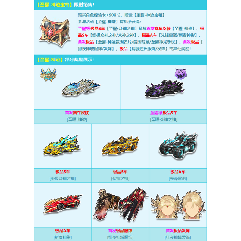 Qq Speed: Shining Miracle Treasure Chest Pack S Car - Shining God of Gods Skin - Shining Miracle Qq Speed: Shining Miracle Treasure Chest Pack S Car - Shining God of Gods Skin - Shining Miracle
