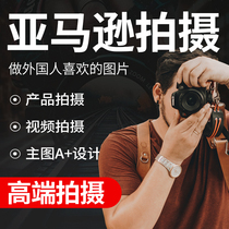 Quanzhou Taobao Amazon product shooting photo white background main image A design video clip still life photography