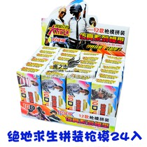 Childrens assembly toys 1 yuan 24 into the assembly gun model boy gift stalls around the school hot supply