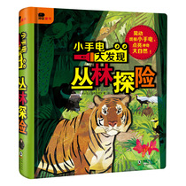 Bunchen Little Red Flower Small Hand Electric Great Spy Mystery Vision Discovery Jungle Adventure Toy Book Animal 2-3-4-5-6 years old