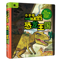 Bunchen Little Red Flower Small Hand Electric Big Probe Vision Discovery Dinosaur Kingdom Toy Book Animal 2-3-4-5-6 years old