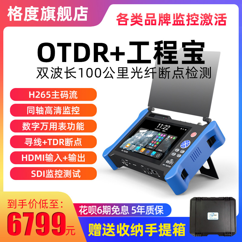 Engineering Treasure ipcX600 Full Function OTDR Multifunctional Network Monitoring Optical Fiber Tester Optical Time Domain Reflectometer