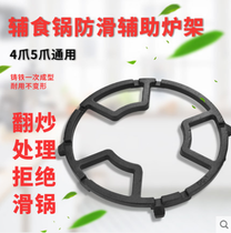 Baby auxiliary food pot non-slip shelf Gas stove auxiliary rack General gas stove rack Stove rack Small milk pot stove table bracket
