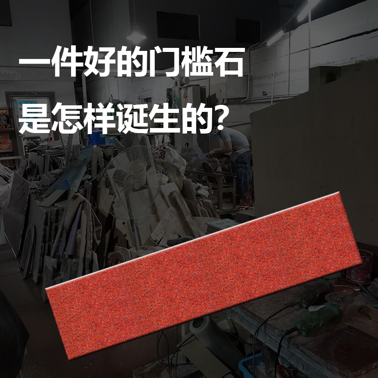 定做天然印度红门槛石 ,耐磨入户石过门石,大理石定制非人造石(图5)