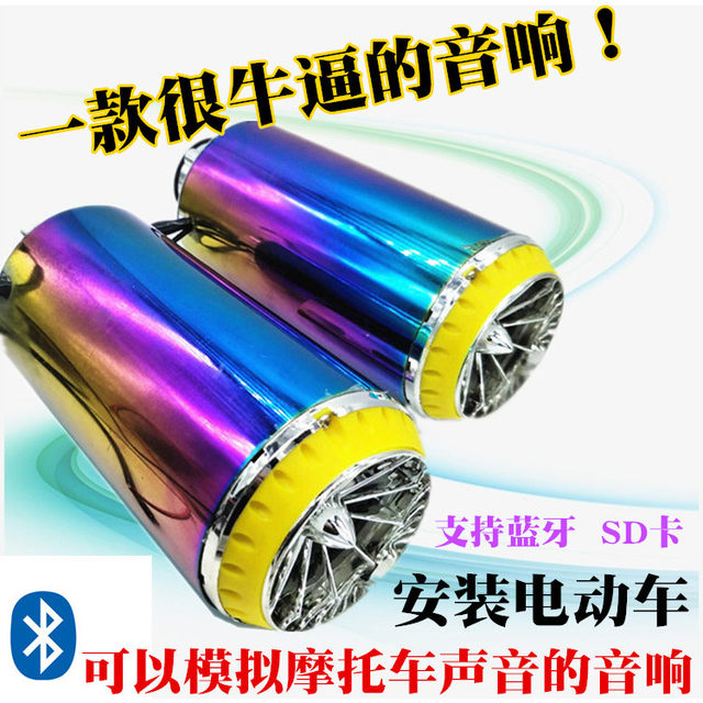 ໂຄມໄຟ bluetooth MP3 ທໍ່ລະບາຍອາກາດລົດຈັກ mounted ສຽງ double barrel subwoofer scooter ການດັດແປງຍານພາຫະນະໄຟຟ້າ