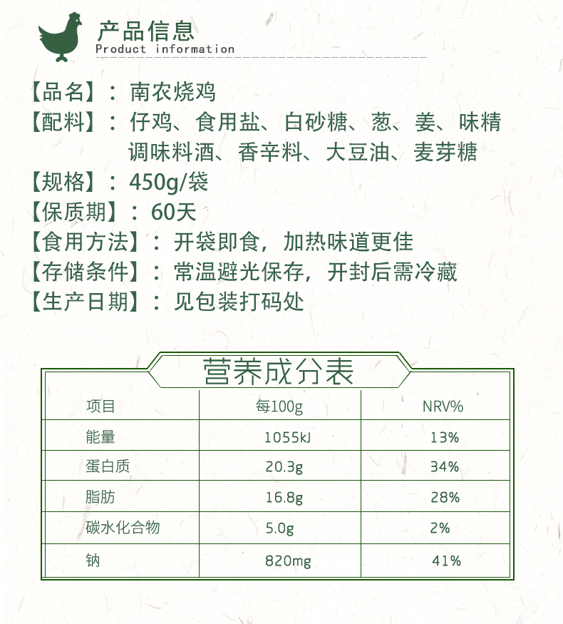 【南农烧鸡】南京特产五香味手撕鸡