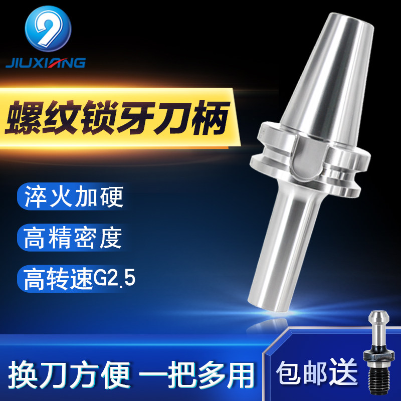 Anti-shock locking tooth shank threaded shank high-precision high speed lock tooth shank with hard tungsten steel cast iron German tapered