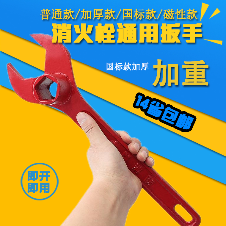 Fire wrench outdoor fire hydrant wrench ground fire hydrant wrench thickened cast steel wrench cast iron thickened
