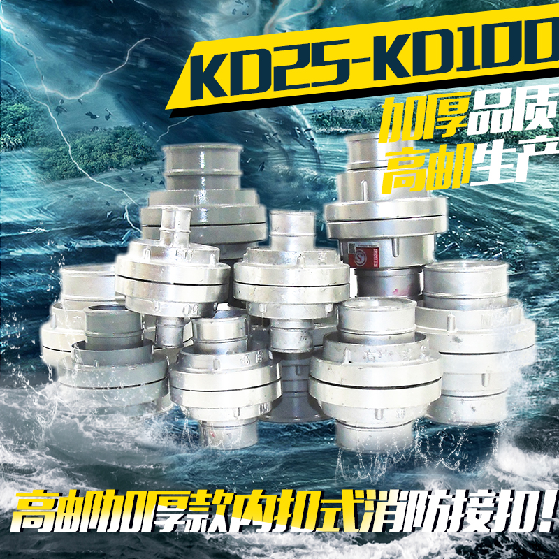 High mail fire connection buckle thickened fire hose connector KD50 65 2 inch internal buckle type quick agricultural irrigation