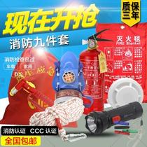 Fire four-piece rental room set 3KG fire extinguisher fire escape flashlight escape rope mask whistle