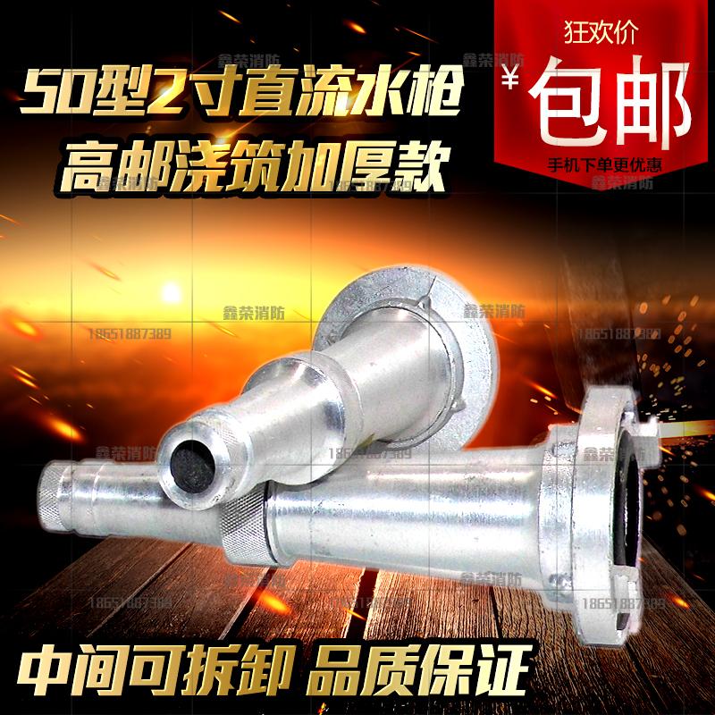 Gaoyou fire water gun KY50 2 inch DC water gun pouring and thickening detachable fire hose sprinkler