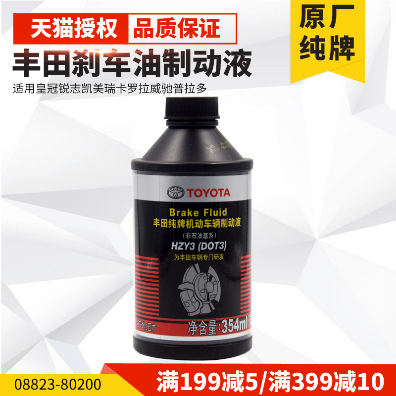 丰田纯牌刹车油：守护安全的神秘液体，你的爱车也需要它！🛡️🚗