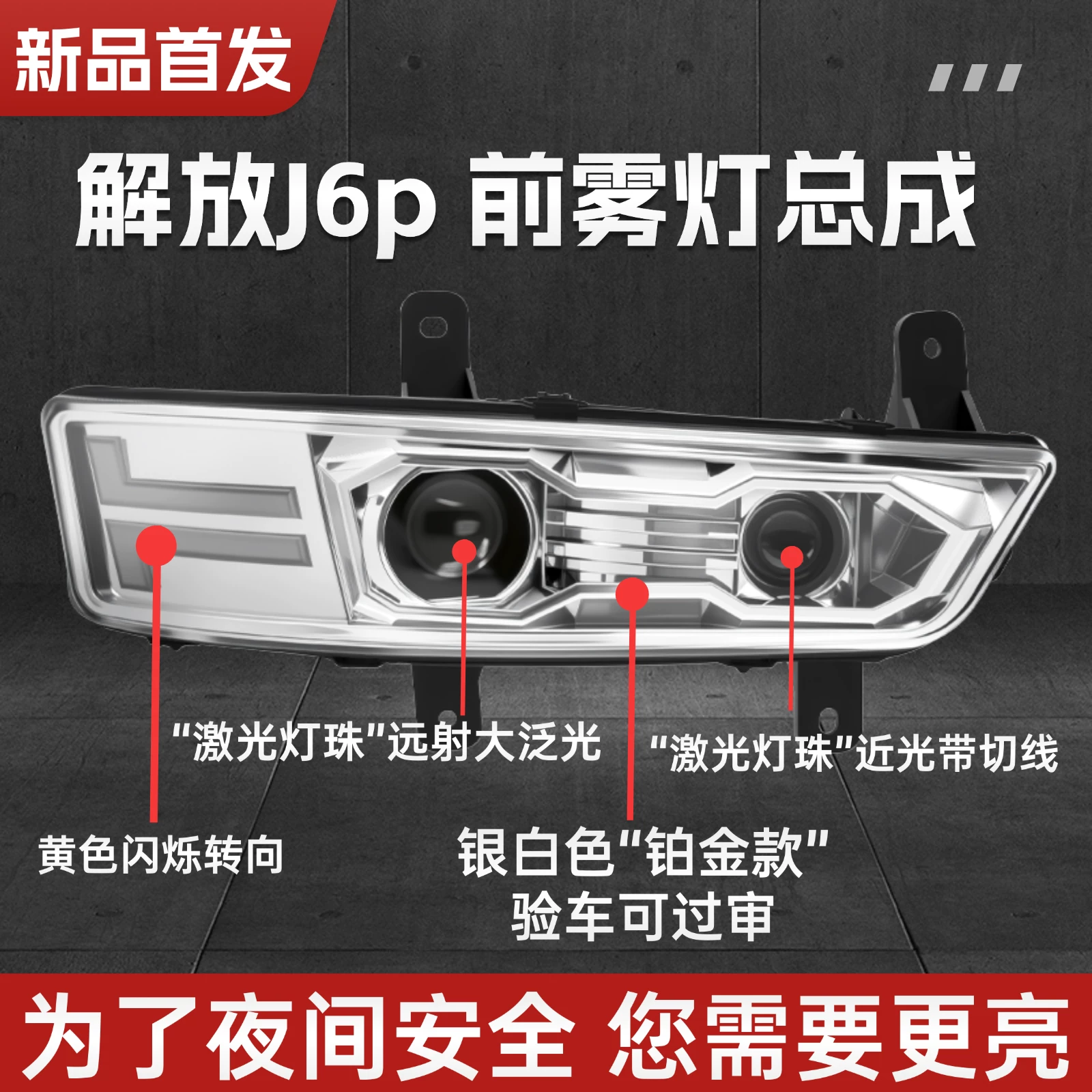 Платиновая модель Jiefang J6P500/420/460/550 лазерная линза модифицированная светодиодная оригинальная передняя противотуманная фара автомобиля рулевое управление