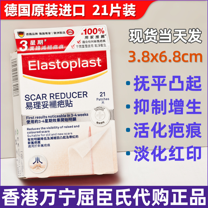 German Imported Elastoplast Scar Patches for Surgical Scars, 21 Pieces, Can Be Used with Scar Treatment Products German Imported Elastoplast Scar Patches for Surgical Scars, 21 Pieces, Can Be Used with Scar Treatment Products