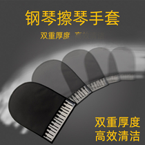 Musical instrument universal wipe cloth Yamaha piano guzheng violin guitar cleaning cloth cleaning gloves wipe gloves