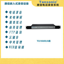 Tangxin TQ1908N embedded telephone recording equipment 8-way telephone recording system analog recording