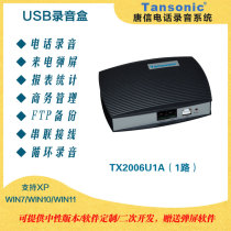 Tang Letter TX2006U1A Phone recording box Telephone recording system Goodvoice recording 1-way phone recording