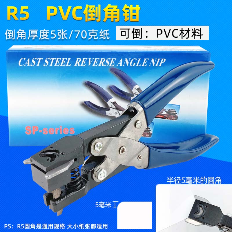 R5 rounder Cast steel chamfer R5 chamfer pliers round pliers beating pliers PVC chamfering pliers ID card