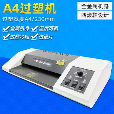 Pingda A4 shell protection machine A4-230C iron shell photo glue machine photo film film laminating machine