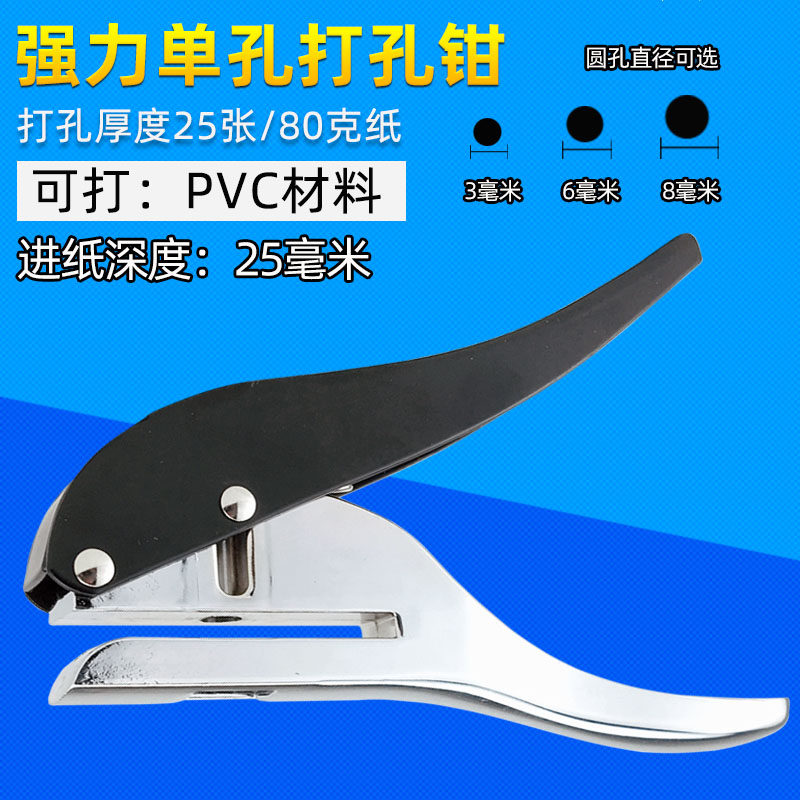 Heavy duty punch 8mm hole hole membership card single hole punch pliers Round hole pliers Hand punch PVC paper punching