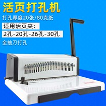 Notebook Loose Leaf Punching Machine 30-26-20 Holes Loose-leaf Puncher Live Page Clip Perforated Multifunction Notepad Clip