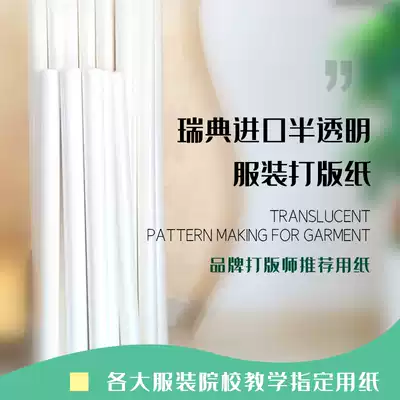 Clothing plate paper special paper manual three-dimensional cutting board design translucent copy picture copy paper roll white paper