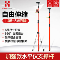 Hengchang infrared laser level lifting support rod 4 meters bracket Aluminum alloy telescopic rod ceiling tripod