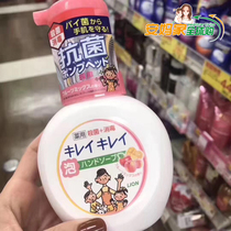 Japanese native LION LION king plant clean foam hand sanitizer disinfect children Baby 250m