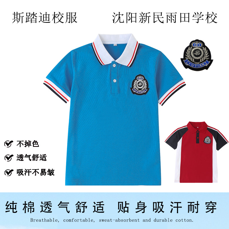 (School Badge Spot) Shen North Yutian School Small and medium school uniforms Summer short sleeves pure cotton Inn Wind T-shirt blouses